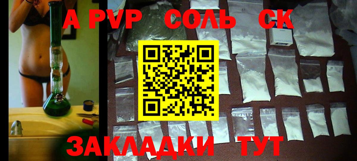 Альфа ПВП крисы CK Наро-Фоминск