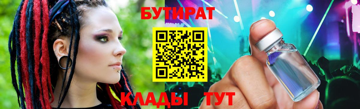 Бутират BDO 33%  Вход с VPN  Бутират  Наро-Фоминск 