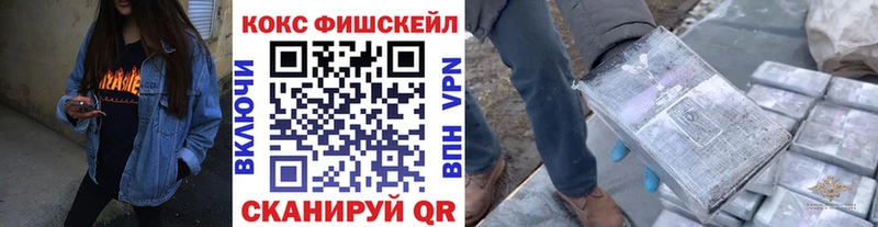 Кокаин FishScale  нарко площадка наркотические препараты  Наро-Фоминск  купить  