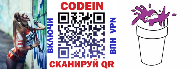 как найти наркотики  Наро-Фоминск  Codein напиток Lean (лин) 