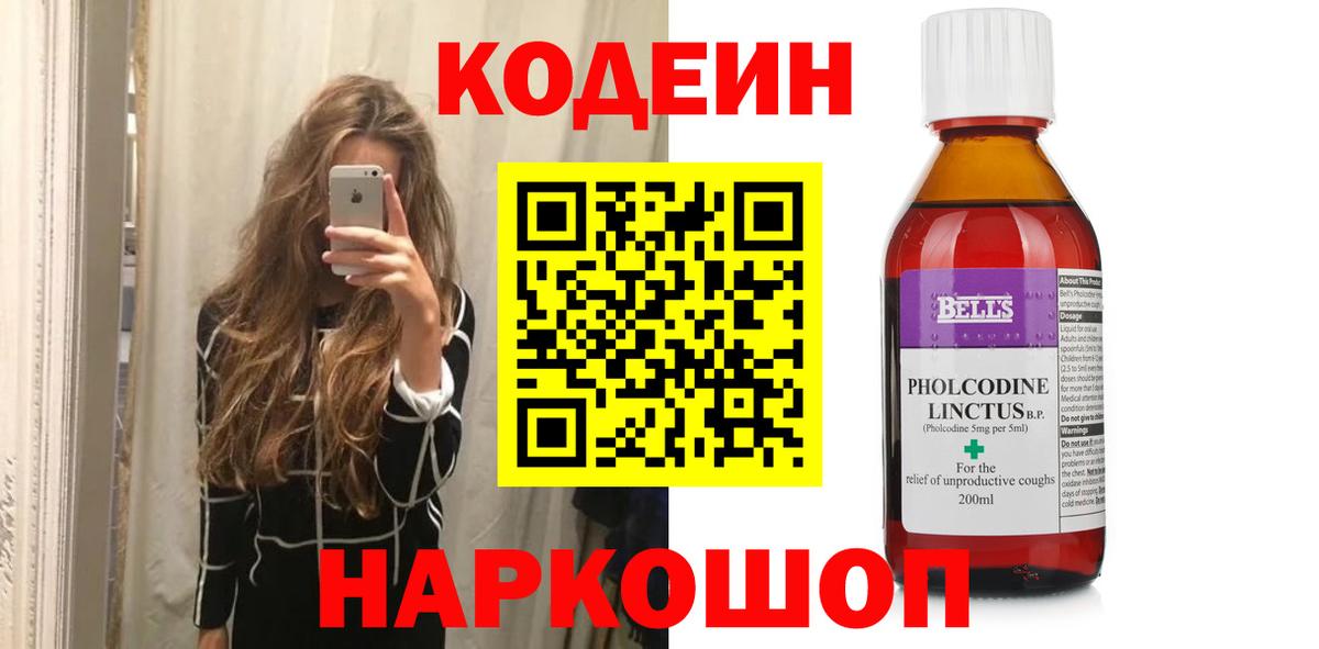 Кодеин напиток Lean (лин) Наро-Фоминск