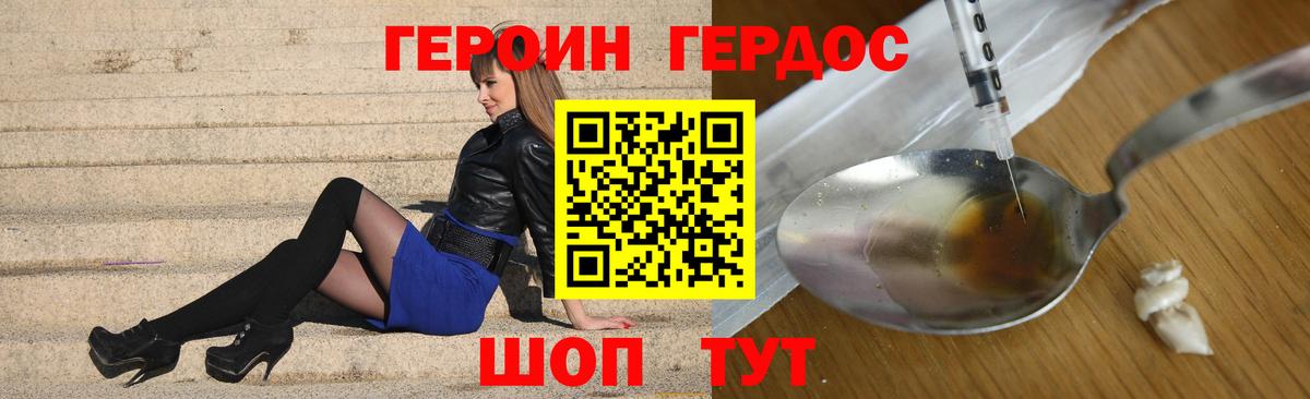 ГЕРОИН афганец Наро-Фоминск