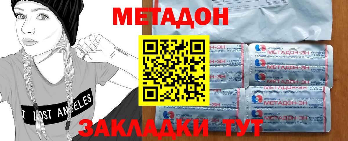МЕТАДОН белоснежный  Вход с VPN  Наро-Фоминск 